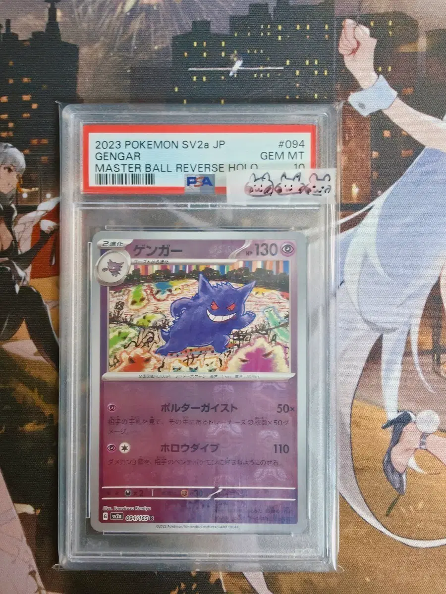 2023 포켓몬 팬텀 마스터볼 리버스 홀로 094 psa 10