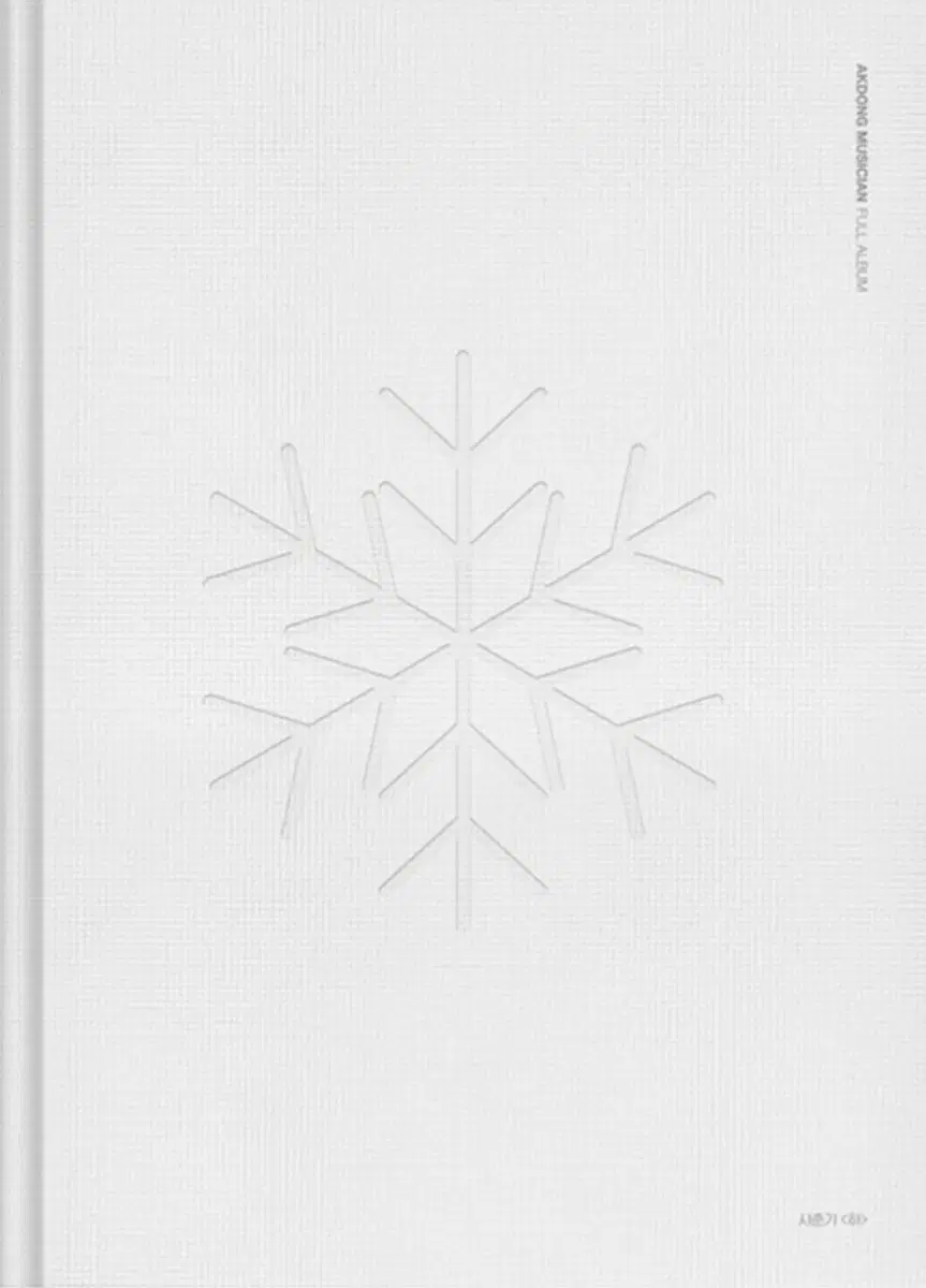 (삽니다) 악동뮤지션(악뮤) 사춘기 하 앨범 구합니다.