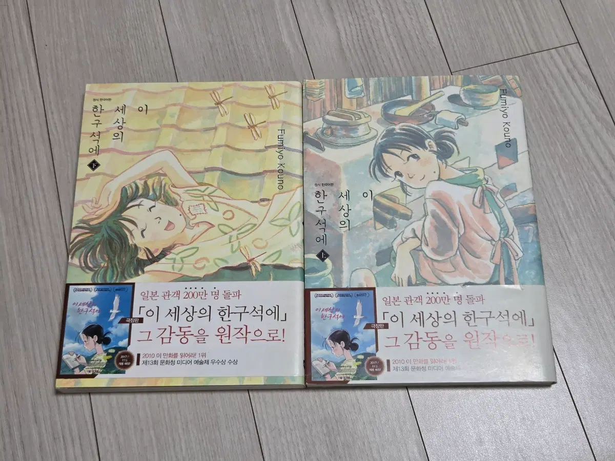 이 세상의 한구석에 상, 하권
