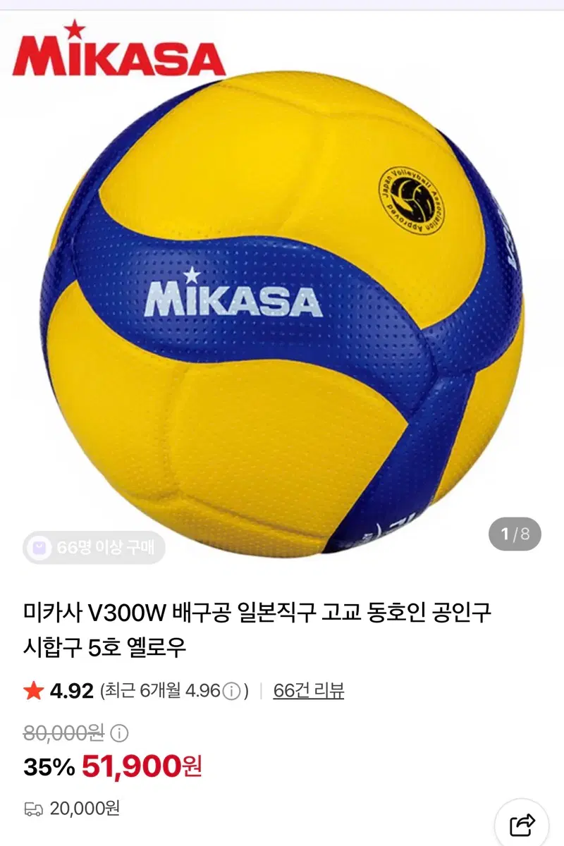 미카사 V300W 배구공 5호 옐로우