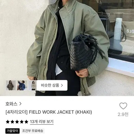 호와스 워크자켓 FIELD WORK JACKET (KHAKI)