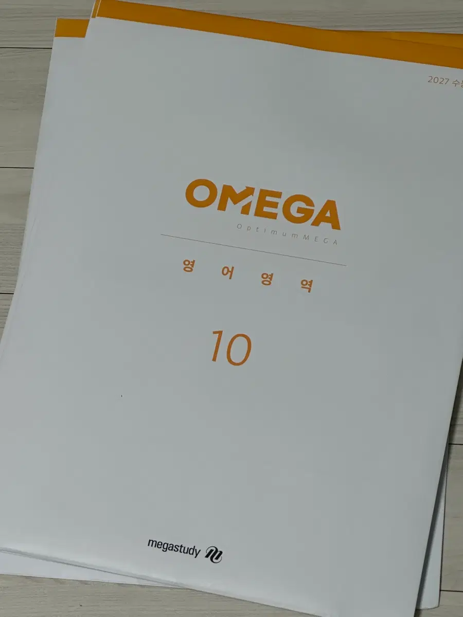 2027 오메가 모의고사 국어 영어 총8회차 실모