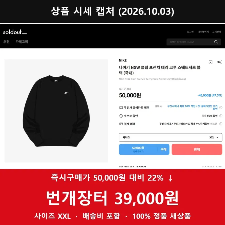 나이키 클럽 프렌치테리 맨투맨 블랙 XXL