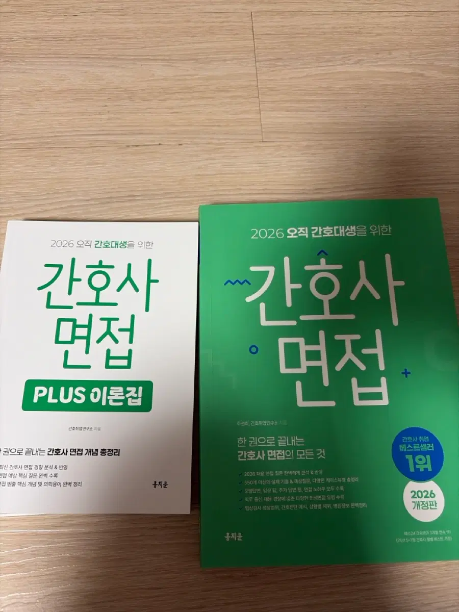 빅5 합격 간호사 면접 책