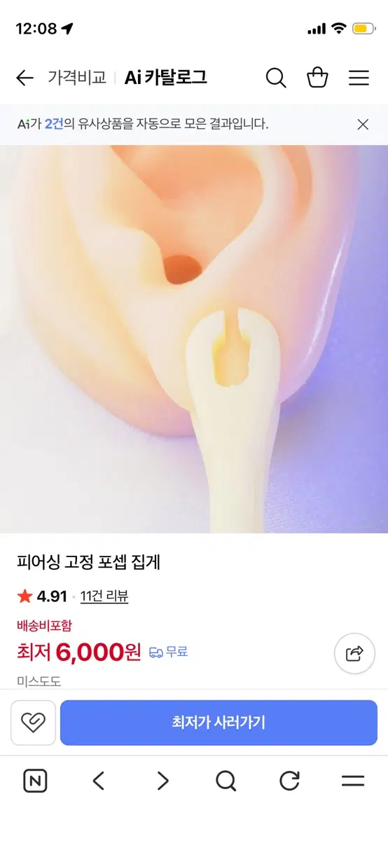 피어싱 포셉 고정 집게 미사용