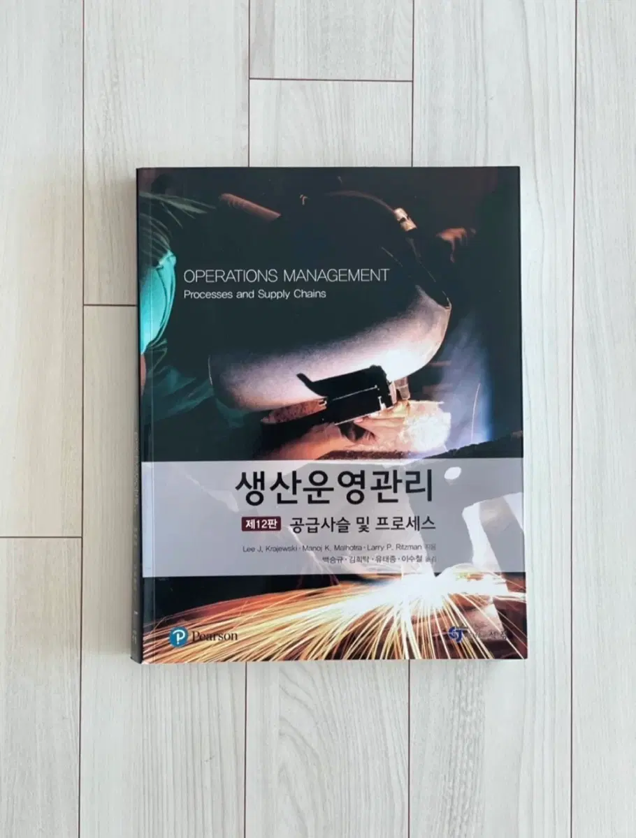 생산운영관리 공급사슬 및 프로세스 제12판 석정 운영관리 운관 교재