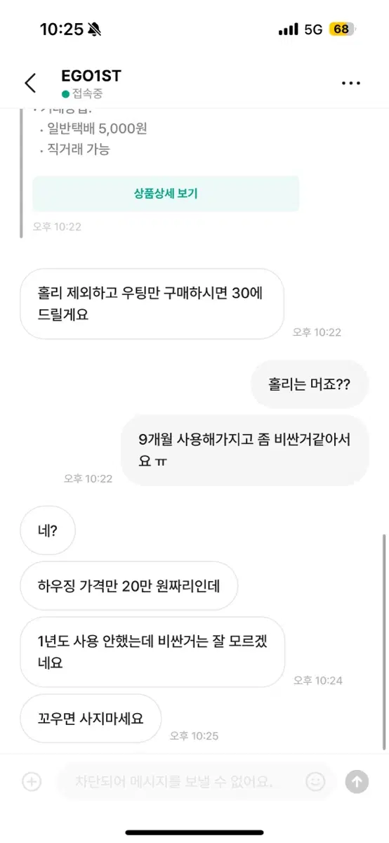우팅60he 파는사람입니다
