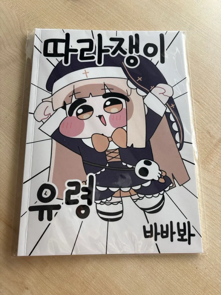 트릭컬 회지 따라쟁이 유령