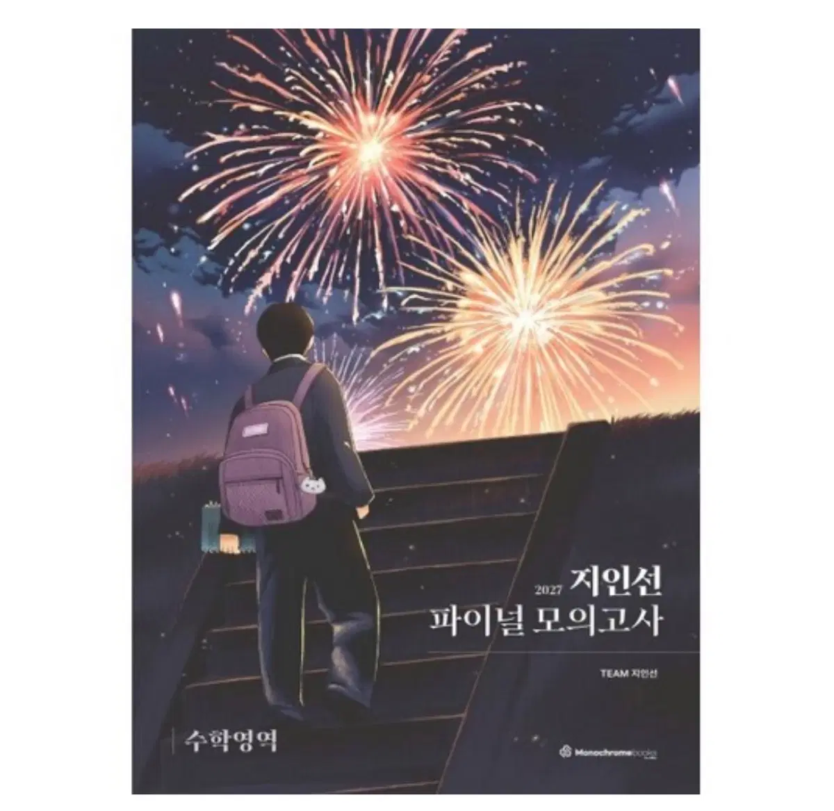 지인선 파이널 모의고사 27수능대비
