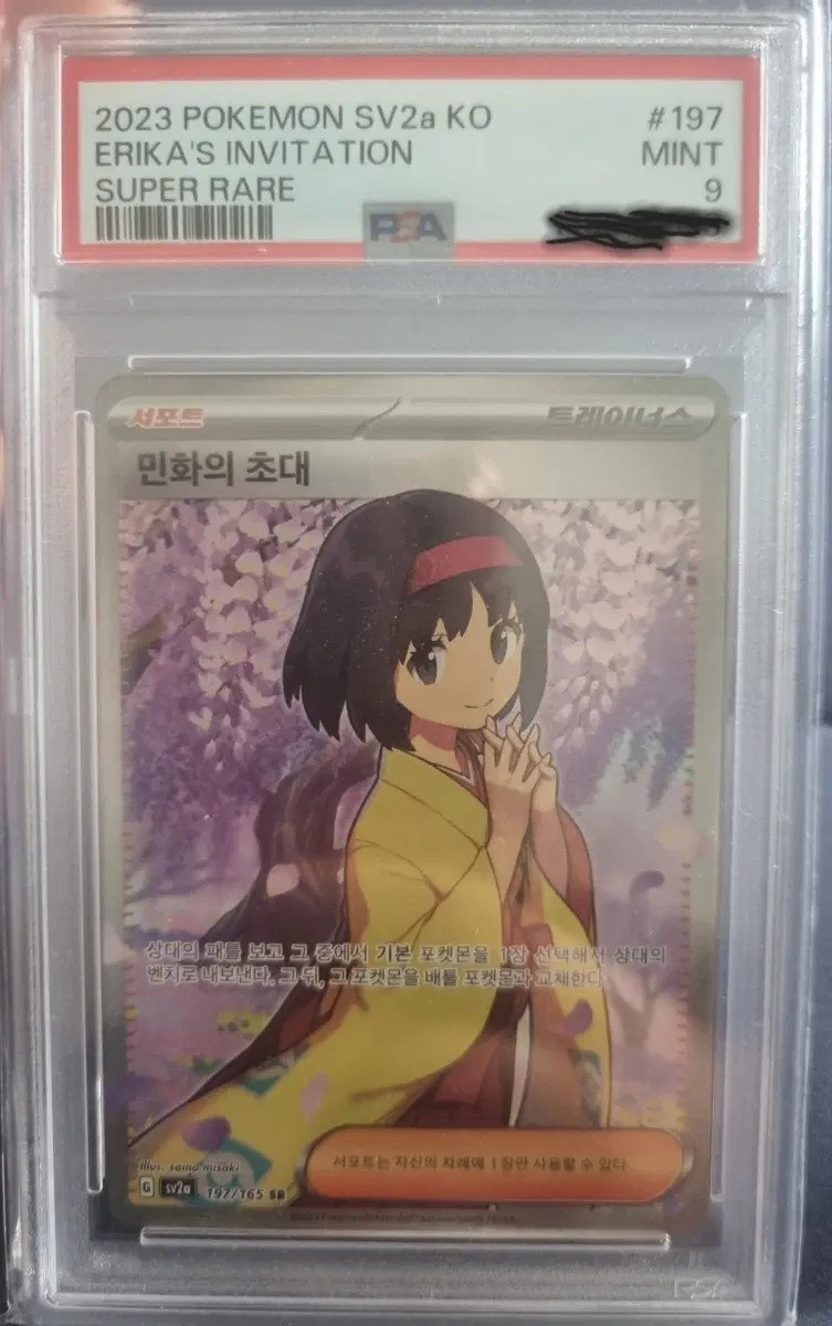 포켓몬카드 민화의 초대 psa9