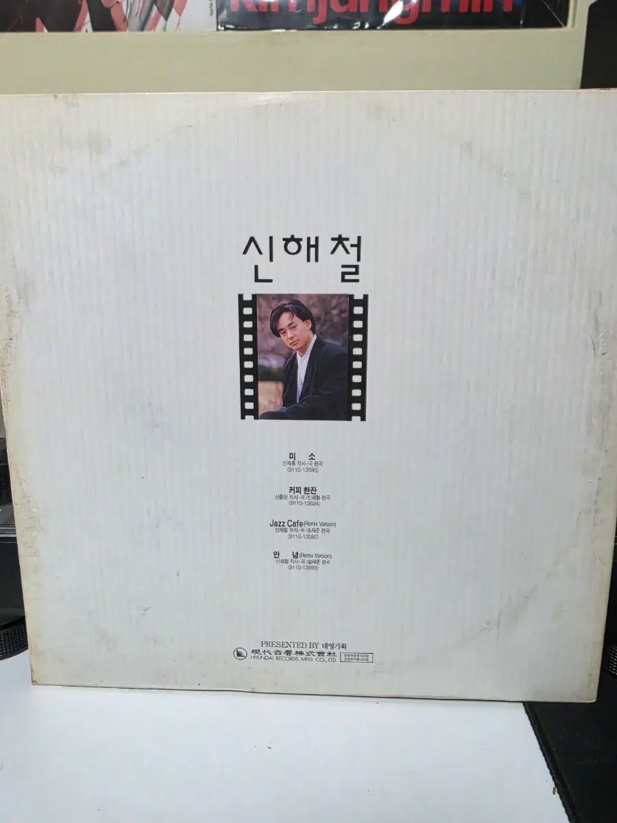 신해철 변진섭 LP 앨범