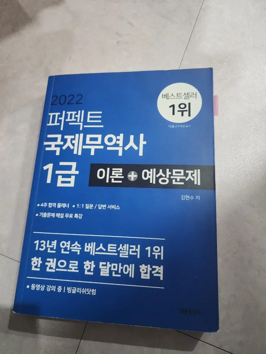 2022 퍼펙트 국제무역사 1급 이론 + 예상문제