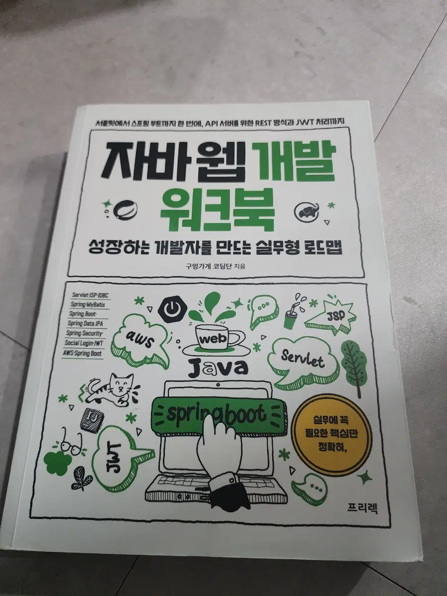 자바 웹 개발 워크북