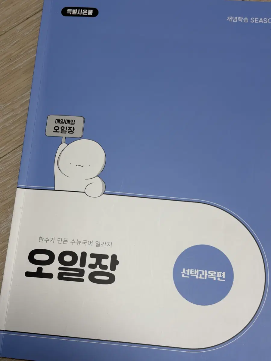 2027 수능국어대비 한수 국어 오일장
