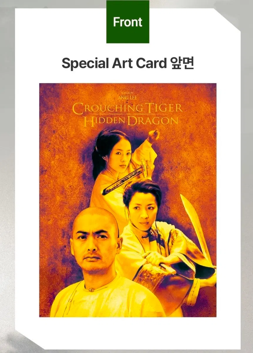 와호장룡 스페셜 아트카드 판매