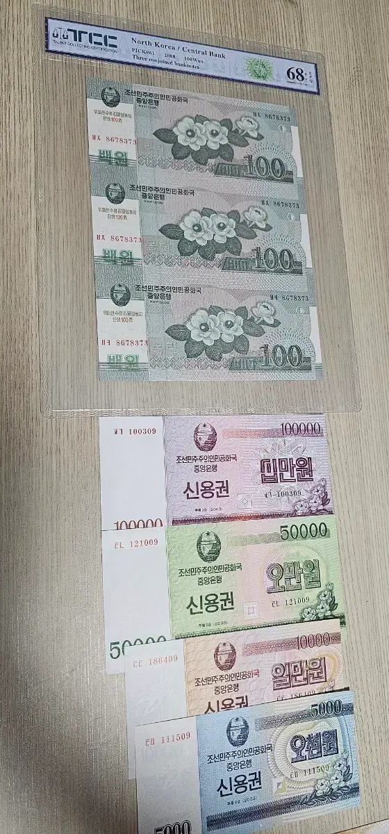 중앙은행권 ㅂTCC 68등급 100원 3면부 연결권 지폐, 신용권 4종  세트 일괄