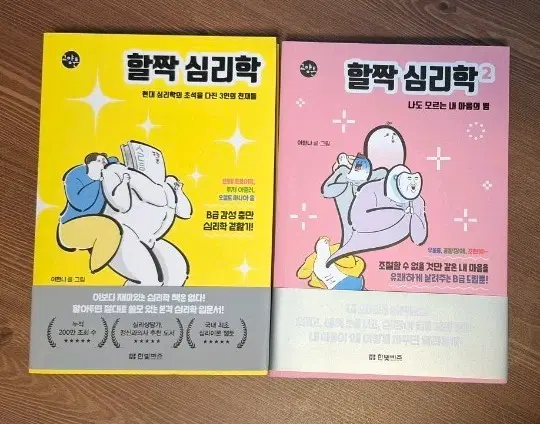 할짝 심리학 1,2권 세트