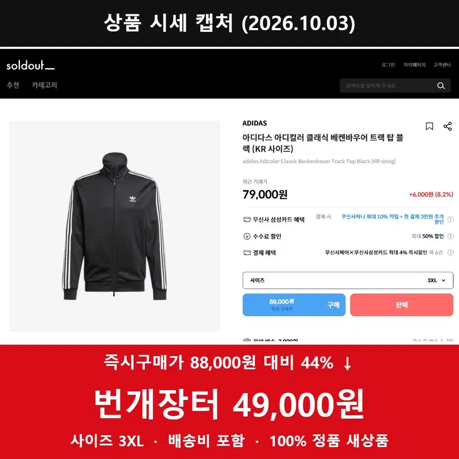 아디다스 베켄바우어 트랙탑 블랙 3XL