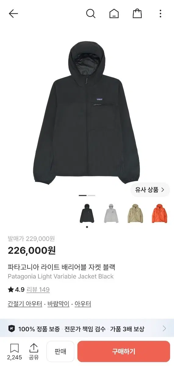 파타고니아 라이트 배리어블 자켓 L사이즈
