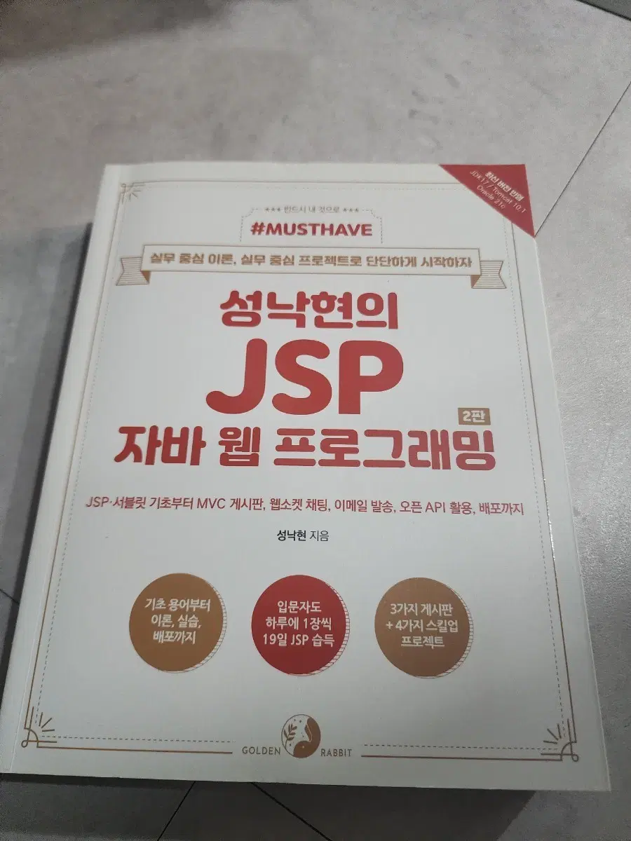성낙현의 JSP 2판 자바 웹 프로그래밍