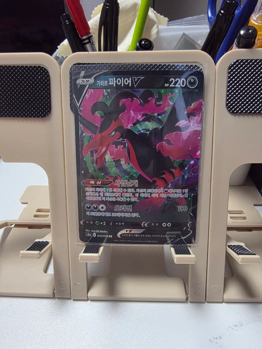 가라르 파이어V 220HP 045/070 RR