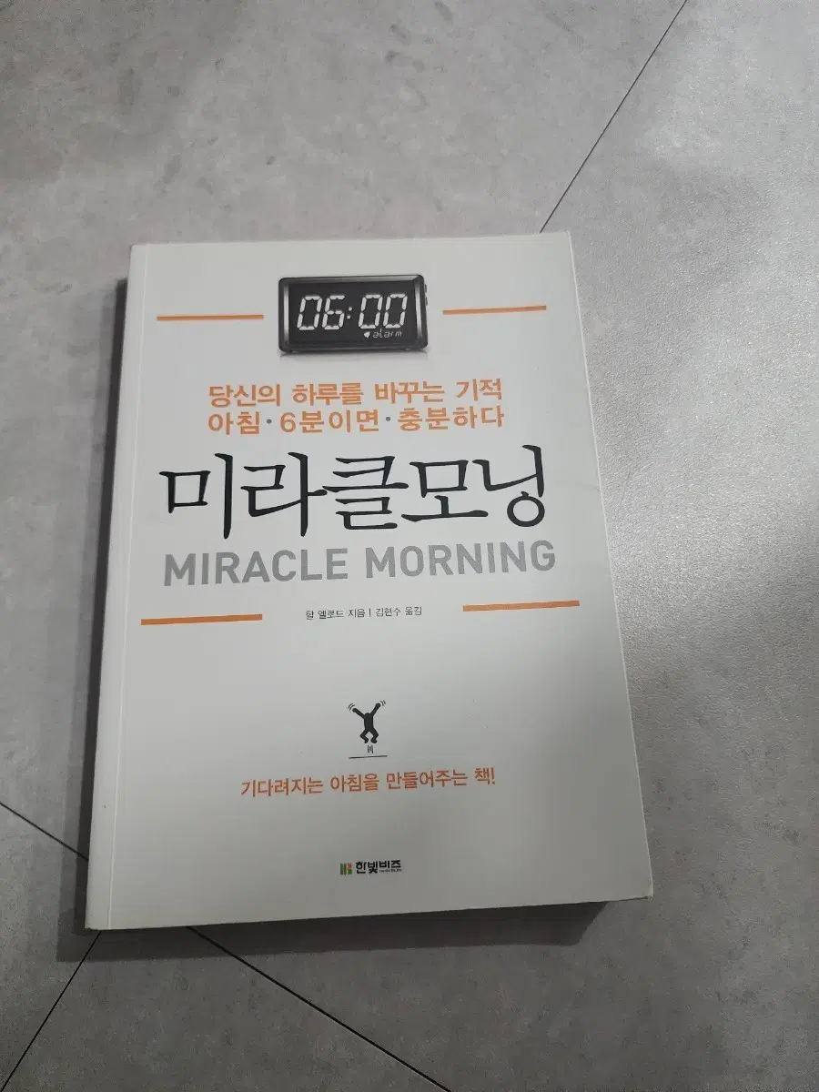 미라클모닝 (MIRACLE MORNING) 책