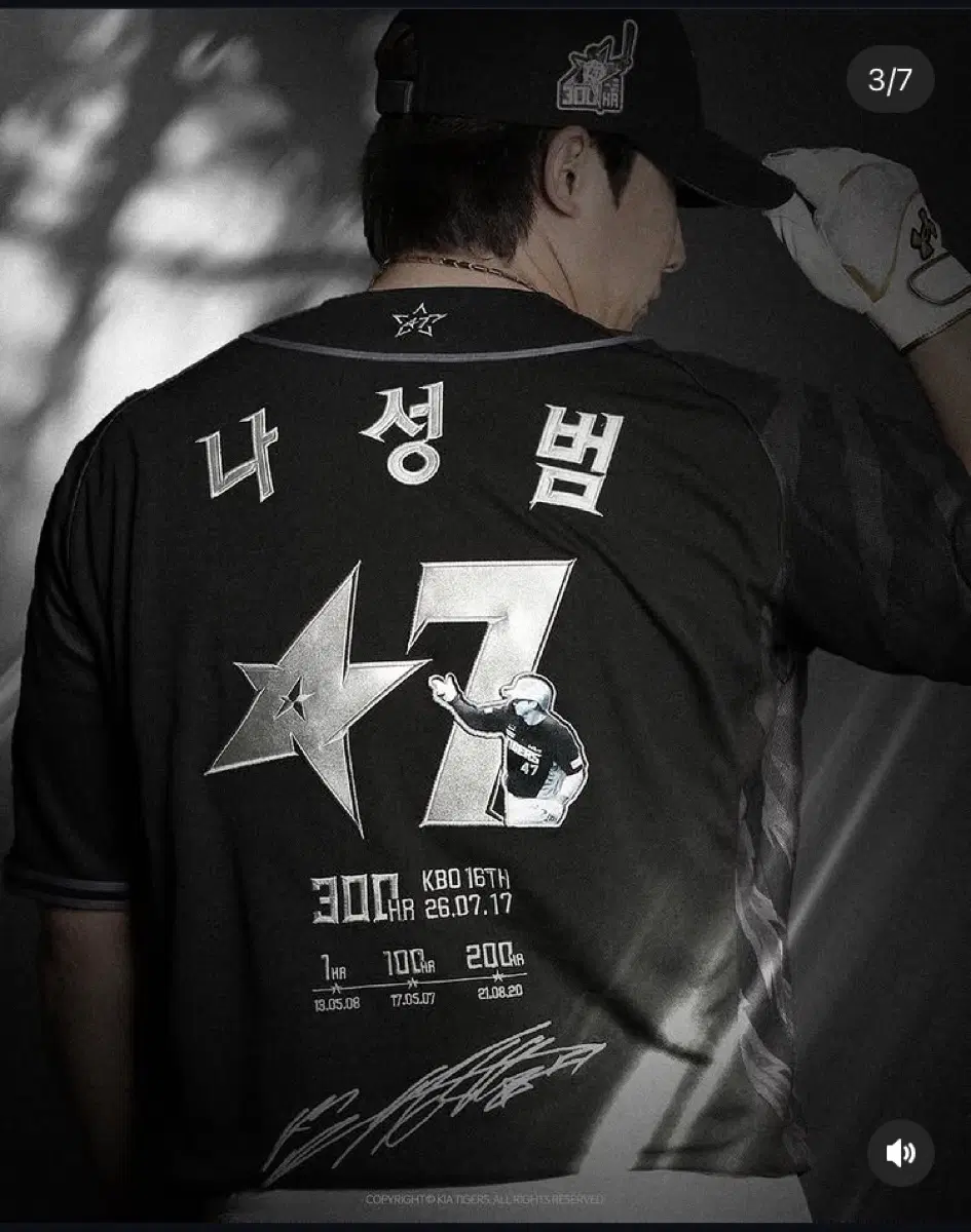 (L)기아타이거즈 나성범 300홈런 유니폼
