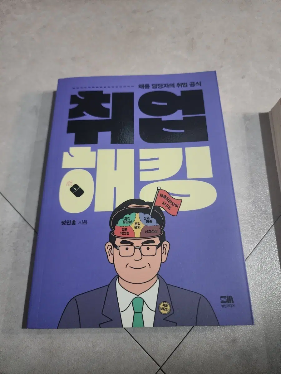 취업해킹: 채용 담당자의 취업 공식