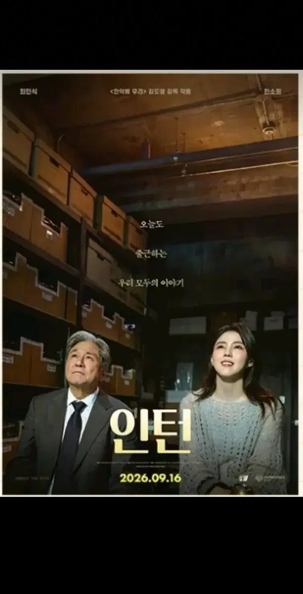 인턴 a3 포스터