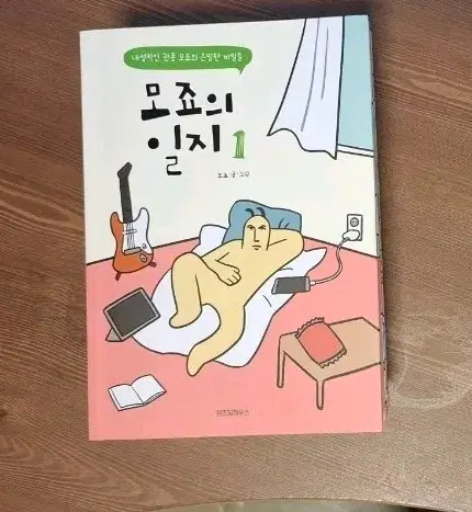 모죠의 일지 1~4권 세트