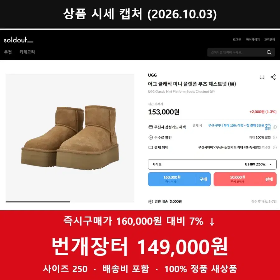 어그 클래식 미니 플랫폼 부츠 체스트넛 250