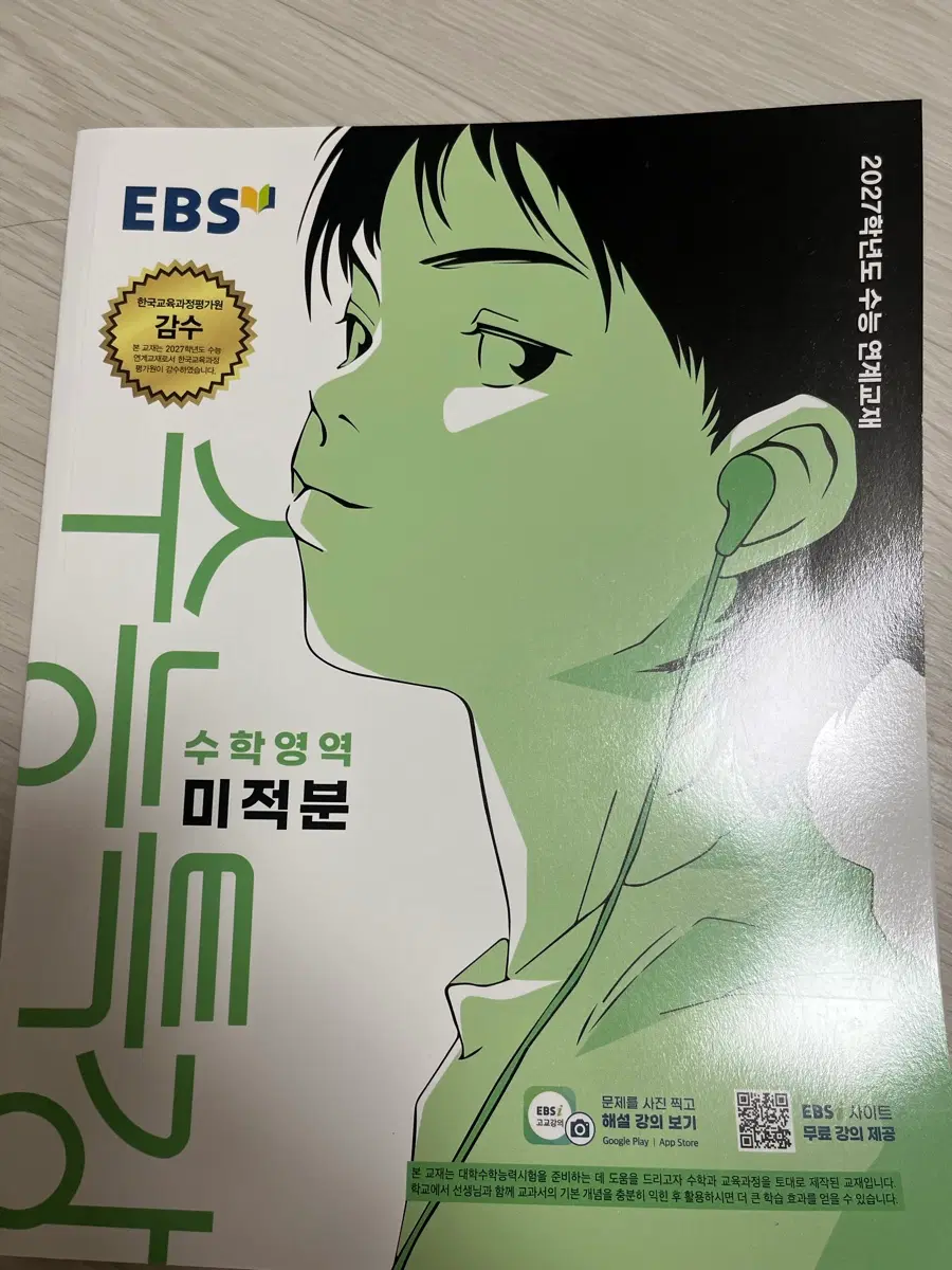 2027 미적분 수특