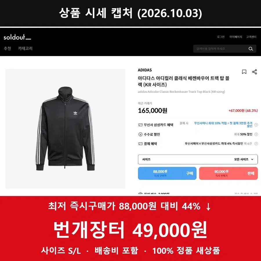 아디다스 베켄바우어 트랙탑 블랙 S/L