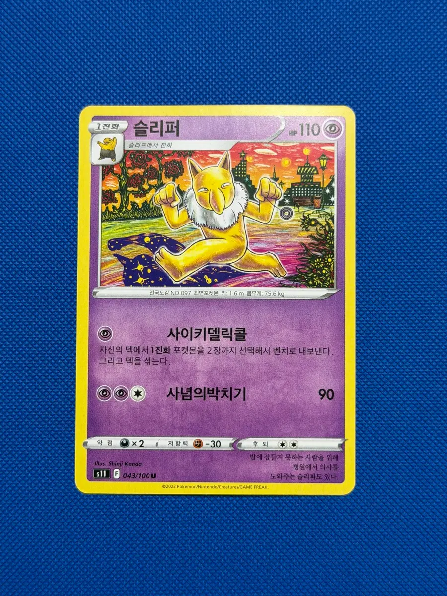 포켓몬 고전 카드 슬리퍼 신지칸다 일러스트 s11