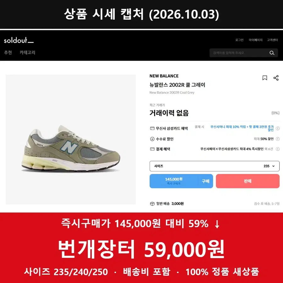 뉴발란스 2002R 쿨그레이 235/240/250
