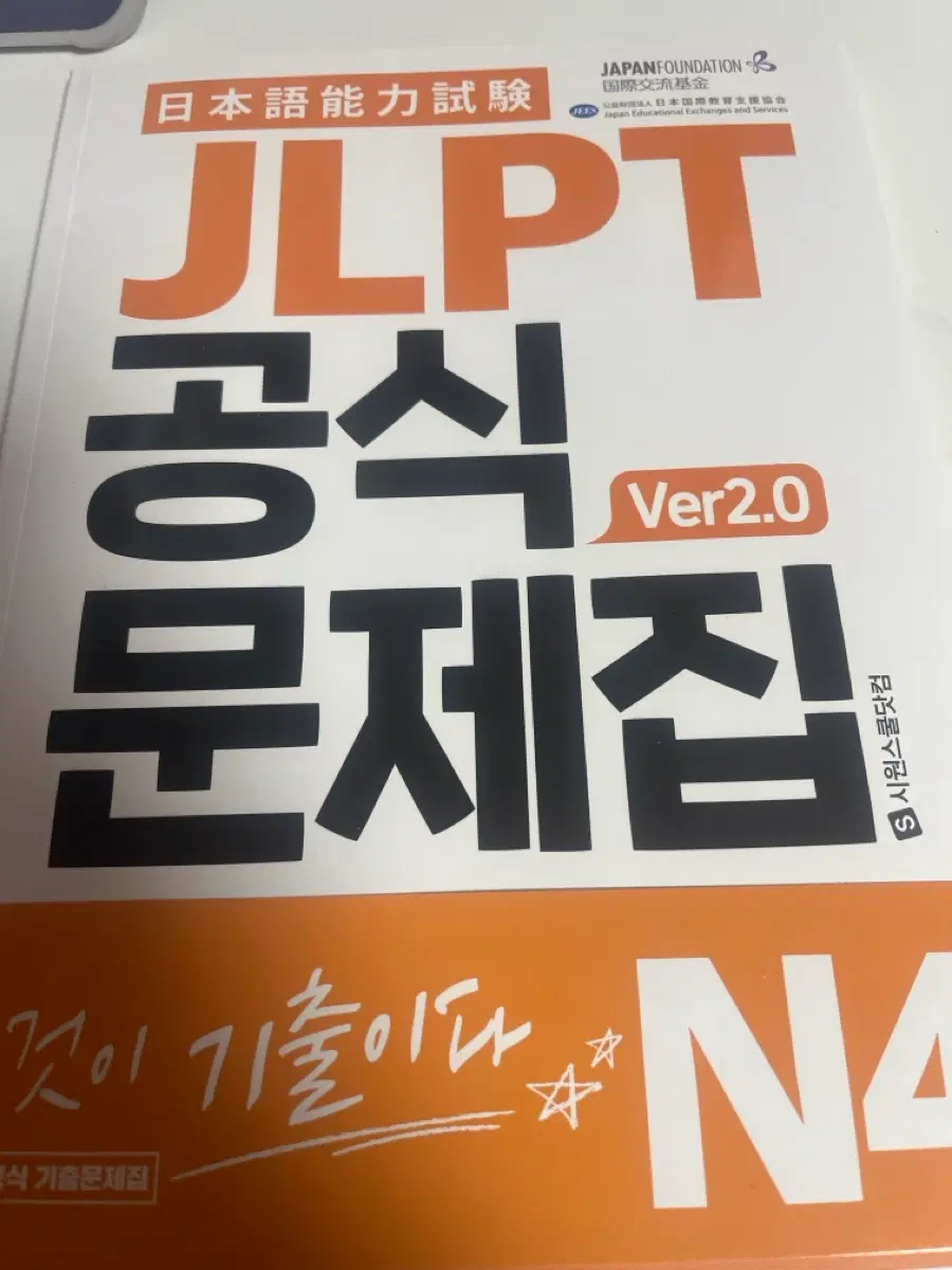 Jlpt n4 기출 문제집
