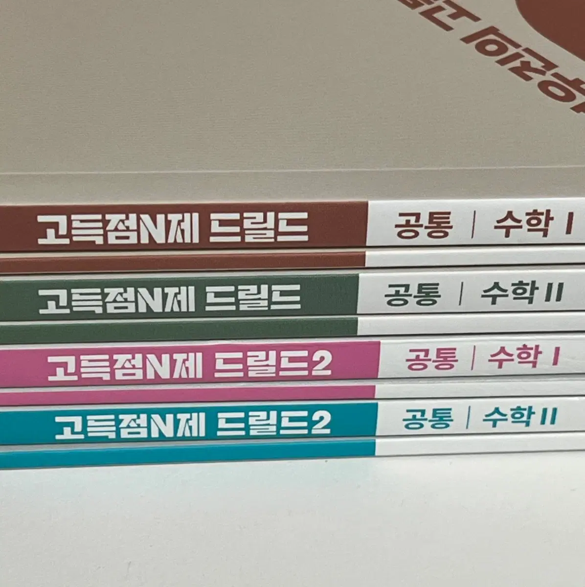 새책 드릴드1 드릴드2 수1 수2 현우진 드릴드