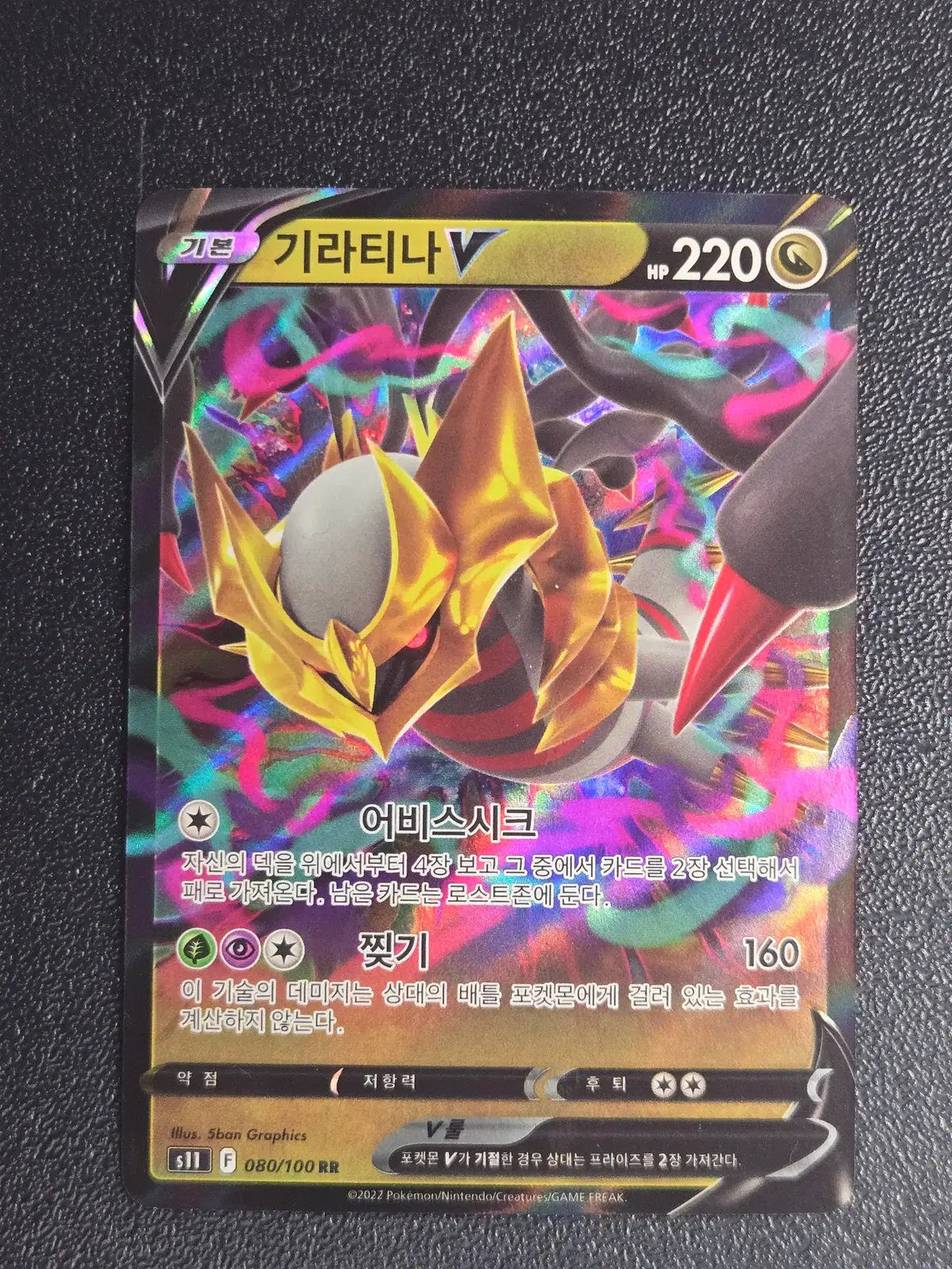 포켓몬카드 기라티나 V S11 080/100 RR_1