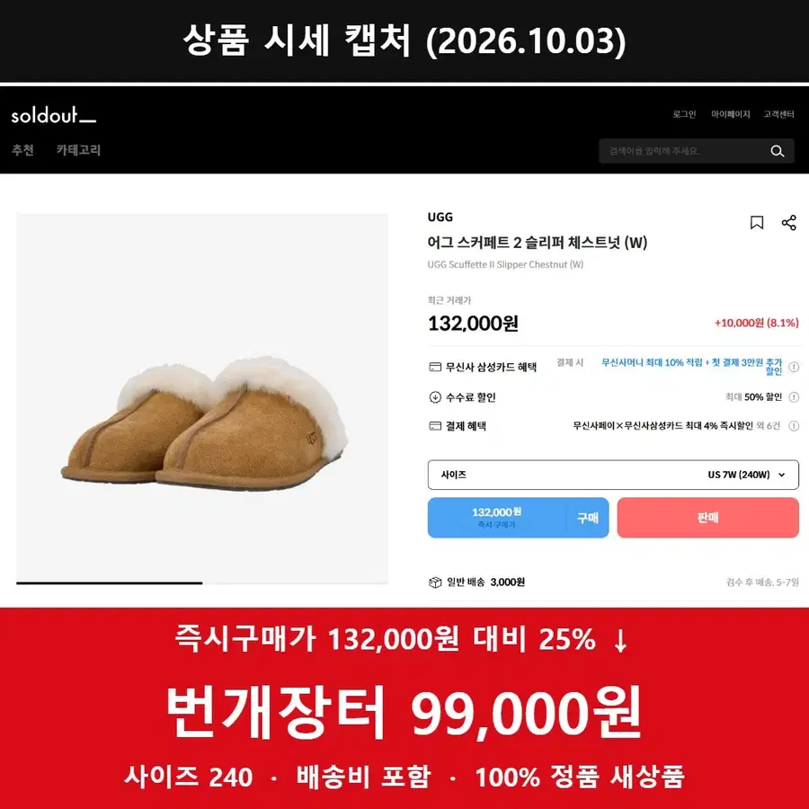 어그 스커페트2 슬리퍼 체스트넛 240