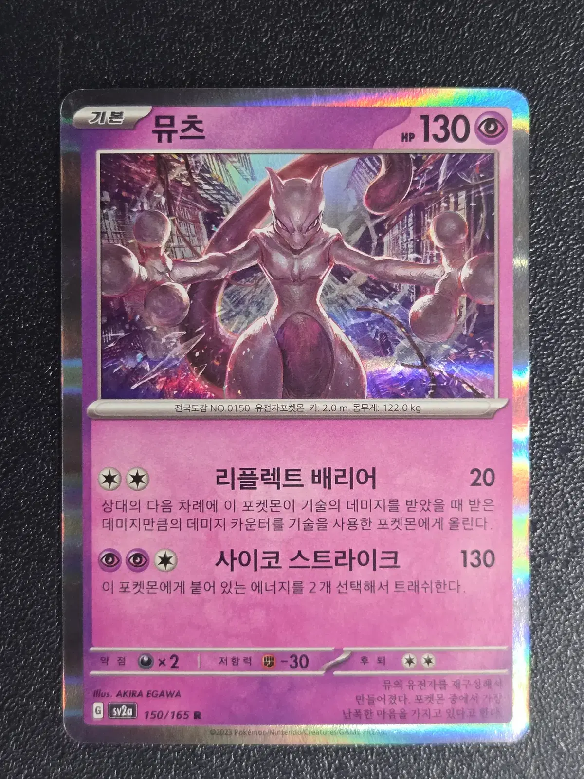포켓몬카드 뮤츠 SV2a 150/165 R_1