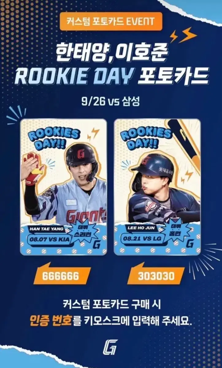 롯데 이호준 루키데이 커스텀 포토카드 구합니다