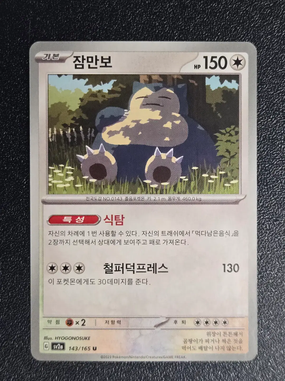 포켓몬카드 잠만보 SV2a 143/165 U_1