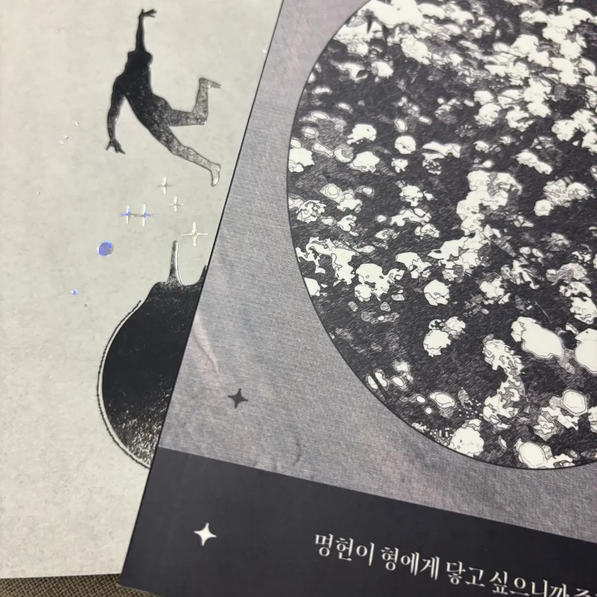 우성명헌 우명 회지 밤이 차오른다 명헌이 형에게 닿고 싶으니까 죽고 싶어 슬램덩크