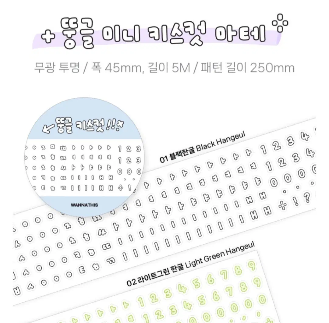 [워너디스] 뚱글 한글 키스컷 띵