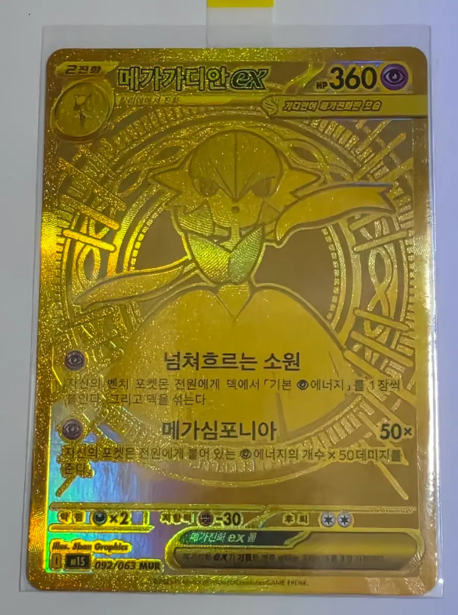 포켓몬 카드 메가가디안 EX MUR