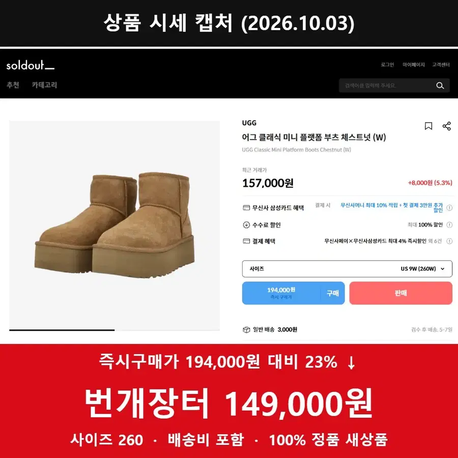 어그 클래식 미니 플랫폼 부츠 체스트넛 260