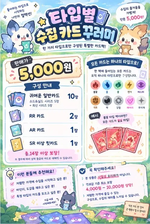 포켓몬카드 5천원 타입별 수집 꾸러미!!