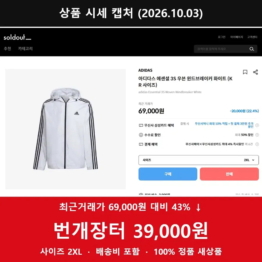 아디다스 에센셜 3S 우븐 바람막이 화이트 2XL