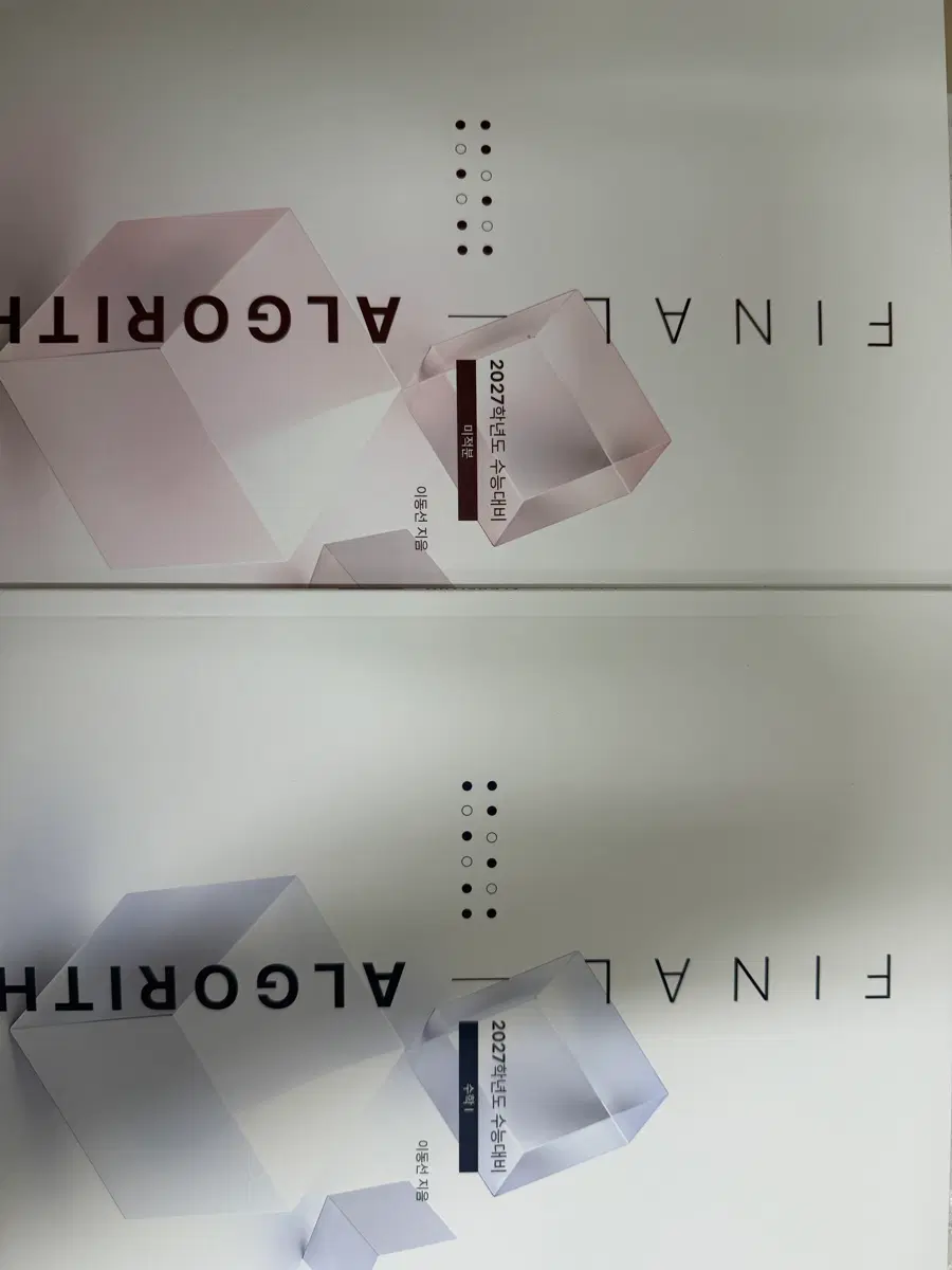 2027 시대인재 이동선 파이널 알고리즘