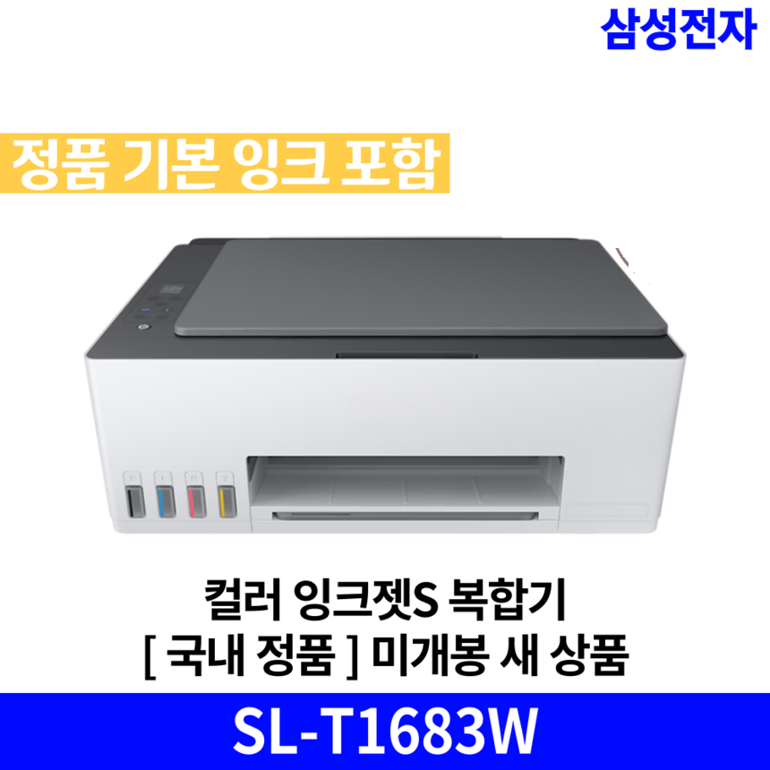 삼성 정품 무한잉크 컬러복합기 무선 프린터 SL-T1680W SL-T1683W 미개봉 새상품 잉크포함